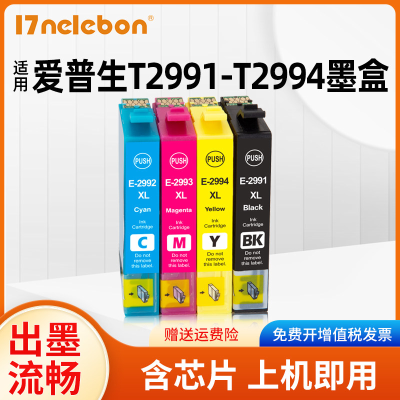 T2991打印机墨盒xp245xp235