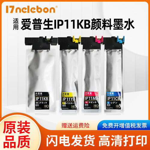 墨盒17NELEBONIP11KB打印机