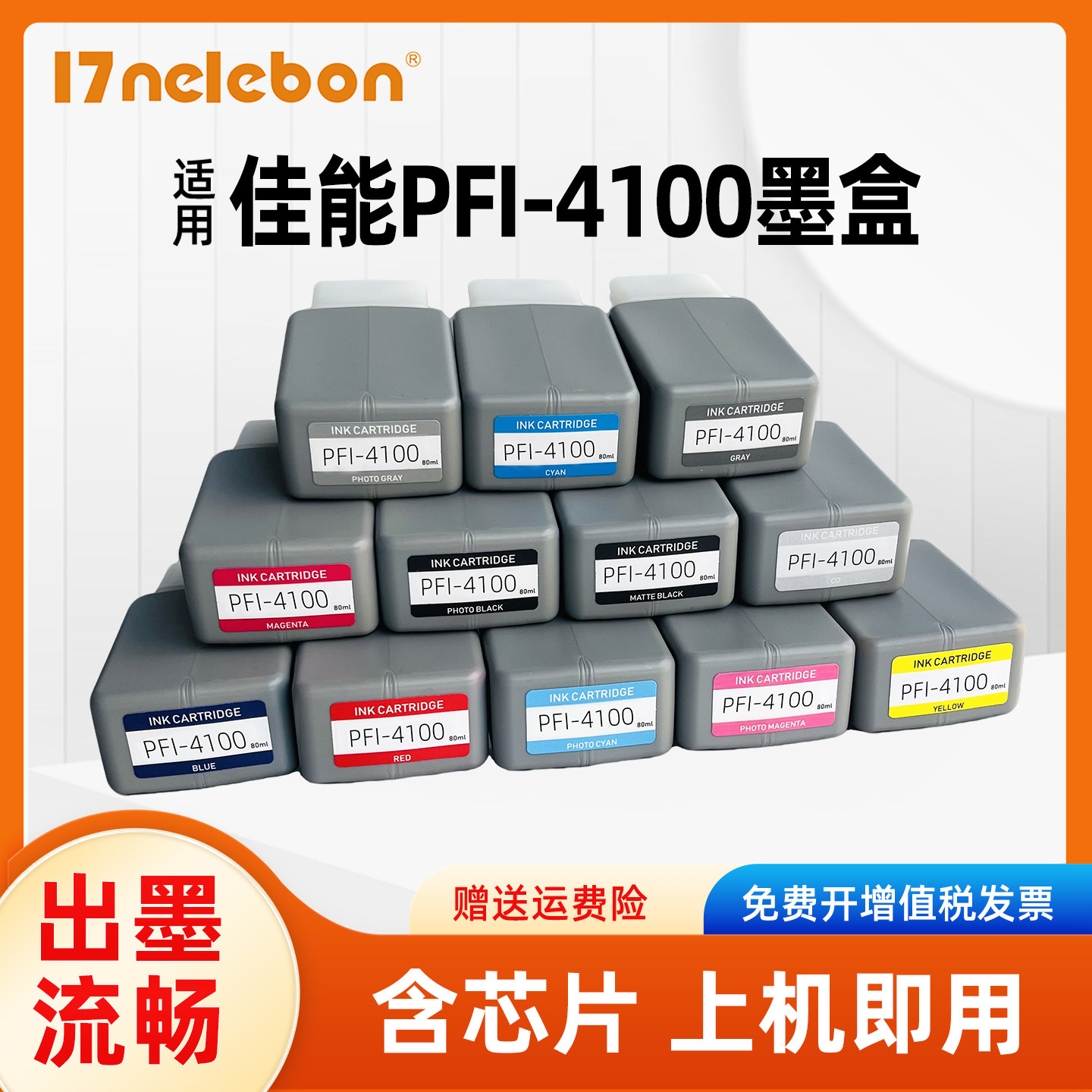 适用佳能PRO-1100/PFI-4100墨盒