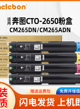 NBN 适用奔图CM265DN硒鼓CTO-2650碳粉盒PANTUM CM265DN CM265ADN打印机复印机墨盒CDO2650K CMY碳粉盒