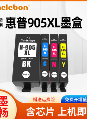 NBN适用惠普HP905XL HP909XL墨盒HP OFFICEJET PRO 6950 6960 6970打印机墨盒 喷墨905墨盒新版芯片