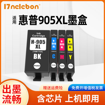 NBN适用惠普HP905XL HP909XL墨盒HP OFFICEJET PRO 6950 6960 6970打印机墨盒 喷墨905墨盒新版芯片
