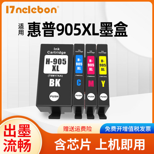 墨盒17NELEBON905打印机