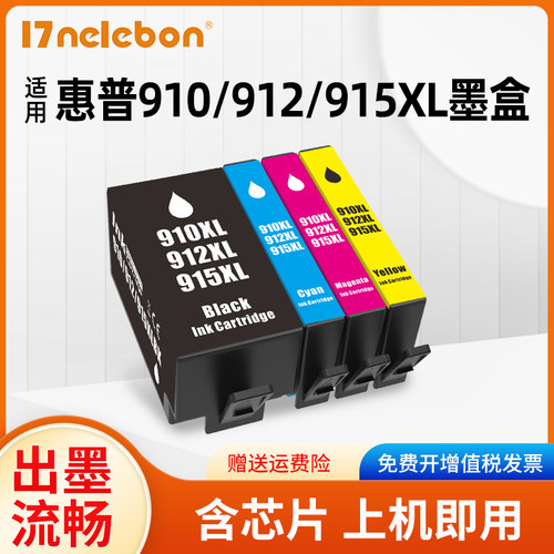 912墨盒打印机17NELEBON8010