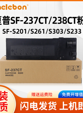 适用夏普SF-237CT粉盒SF-S233R S303R S233N S201NV 201S S201SV S201N S261N S261NV复印机SF-238CT硒鼓墨粉