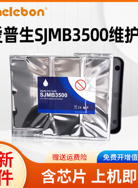 NBN 适用爱普生SJMB3500废墨仓EPSON TM-C3520 TM-C3500彩色标签打印机废墨盒 C3510废墨收集盒 维护箱维护盒