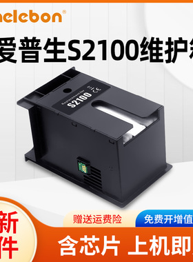 NBN适用爱普生S2100废墨仓epson T3480 T5180N T3180d T2100 T3100 T5100维护箱T3170 T2170废墨仓废墨垫墨盒