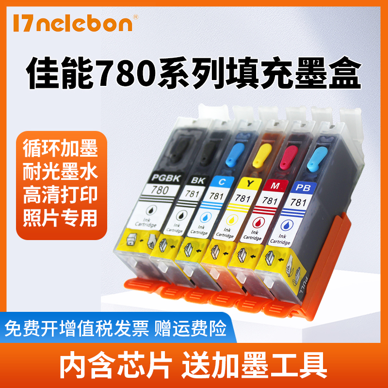 17NELEBON打印机填充墨盒TS9570