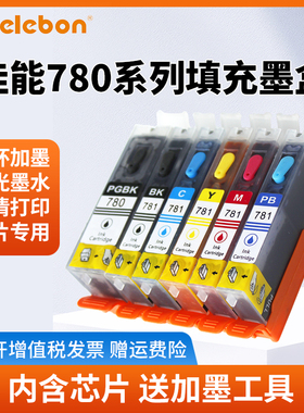 适用佳能Canon TS9570 TS9170 TS8270 8370 6370 TS8170 TS707 TR8570打印机墨盒PGI780XL CLI-781填充墨盒