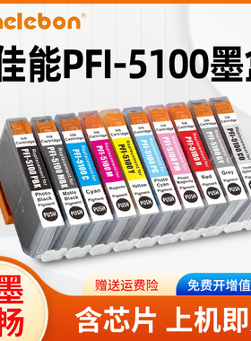 适用佳能PFI-5100墨盒PRO310墨盒Canon ImagePROGRAF PRO-310打印机墨盒PFI-5100 pfi5100墨水盒