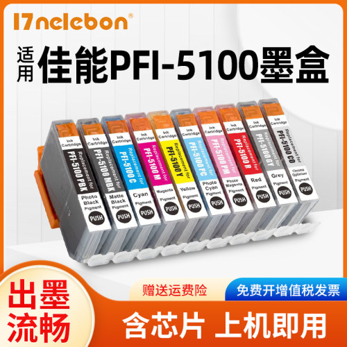 适用佳能PFI-5100墨盒PRO310墨盒Canon ImagePROGRAF PRO-310打印机墨盒PFI-5100 pfi5100墨水盒