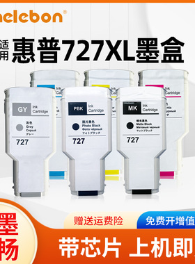 NBN 适用于惠普hp T920 T1500 T2500 T930 T1530 T2530墨盒 HP727绘图仪墨水打印机非原装