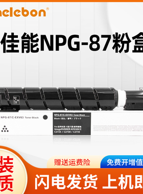 NBN 适用佳能NPG-87粉盒 iR2725 iR2730 iR2735 2745墨粉碳粉 G87复印机墨盒 墨粉筒硒鼓G-87墨盒EXV63粉盒