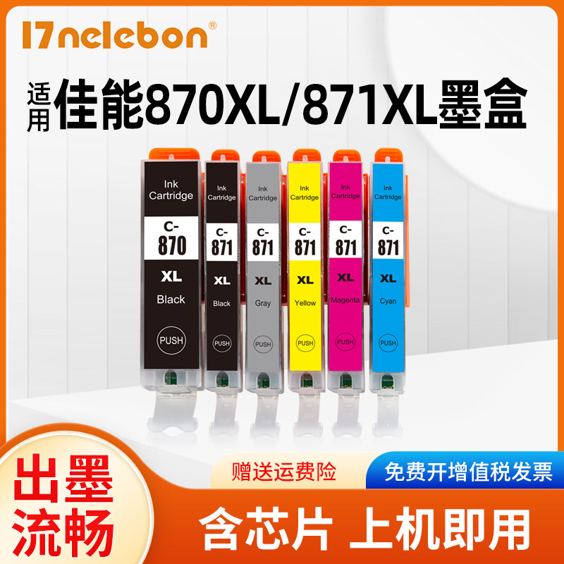 nbn 适用佳能PGI-870 CLI-871墨盒CANON TS9080 TS8080 TS6080 TS5080 MG7780 MG5780 MG6880打印机墨盒