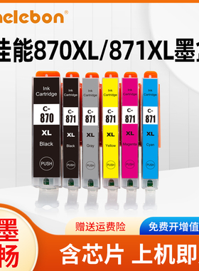 nbn 适用佳能PGI-870 CLI-871墨盒CANON TS9080 TS8080 TS6080 TS5080 MG7780 MG5780 MG6880打印机墨盒