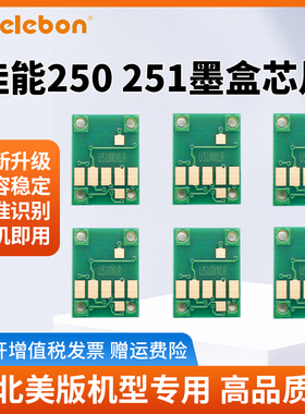 NBN 适用佳能IX6820 6720 IP7220 8720 MG7120 7520 6320 5520 5420 5620 6420 MX722 922 250 251墨盒芯片