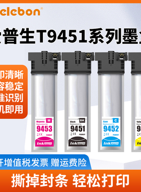 NBN适用爱普生 T9451 T9441墨盒Epson WorkForce Pro WF-C5210DW WF-C5790 C5290 C5710墨水袋 T6715维护箱