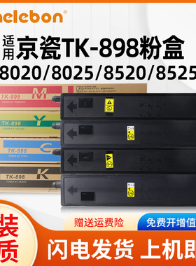 NBN 适用京瓷TK898 TK895 896 897 899打复印机粉盒Kyocera FS-C8020MFP C8025MFP C8520MFP C8525MFP墨粉筒