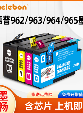 适用惠普965XL墨盒HP 9010 9020 9019 9012打印机墨盒9016 9018 9026 9028墨盒963XL 964XL大容量 962XL墨盒
