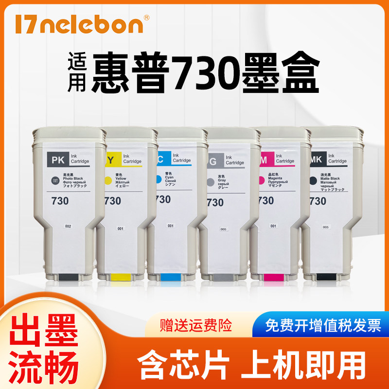 NBN 适用惠普730墨盒HP DesignJet T1600墨盒 T2600dr绘图仪墨盒热卖墨盒HP730打印机墨水T2600dr非原装墨盒