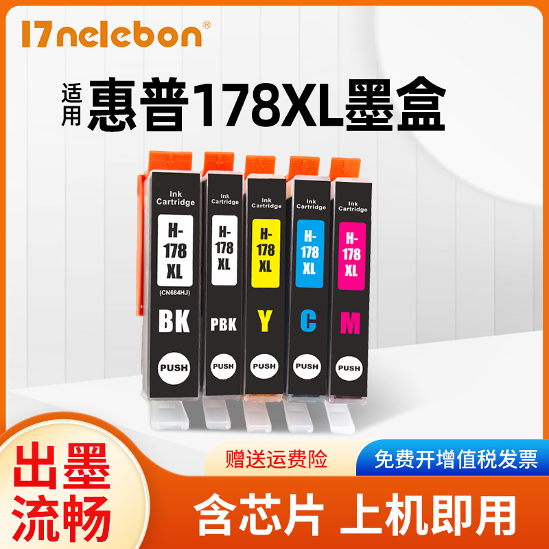 17NELEBON墨盒5510打印机