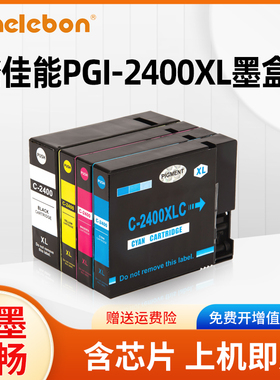 NBN适用佳能PGI-2400墨盒Canon MAXIFY IB4040 iB4140 MB5040 MB5140 MB5340彩色打印机油墨盒2400XL墨水盒