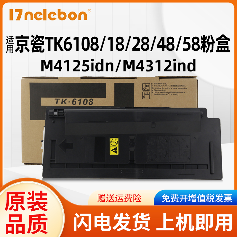 17NELEBONTK6108复印机粉盒