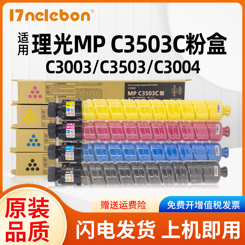 NBNC3503C粉盒C3504打复印机