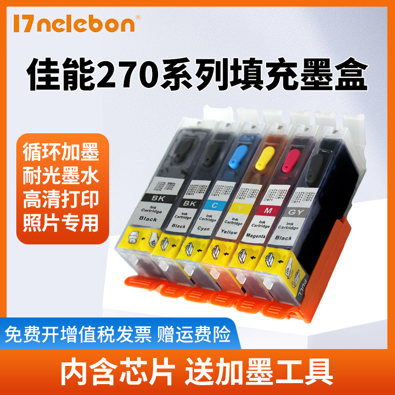 适用佳能 TS8020 MG7720 MG5720 MG5721 5722 MG6820 6821 6822 TS9020 5020 6020 270 271打印机填充墨盒 办公设备/耗材/相关服务 墨盒 原图主图