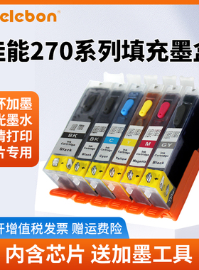 适用佳能 TS8020 MG7720 MG5720 MG5721 5722 MG6820 6821 6822 TS9020 5020 6020 270 271打印机填充墨盒