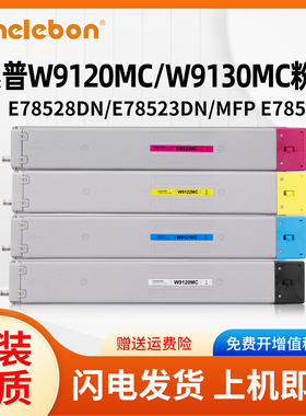 适用惠普W9120MS粉盒HP Color LaserJet Managed E78528dn粉盒 E78523dn墨盒HP E785 W9130MC碳粉盒