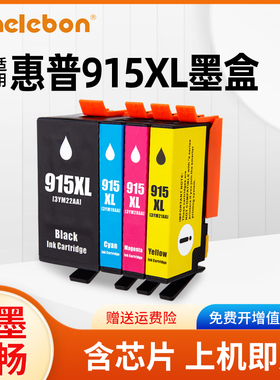 适用惠普hp915XL墨盒915大容量8010 8012黑色彩色8020 8022 8026 8028 8018喷墨打印机墨水盒officejet pro