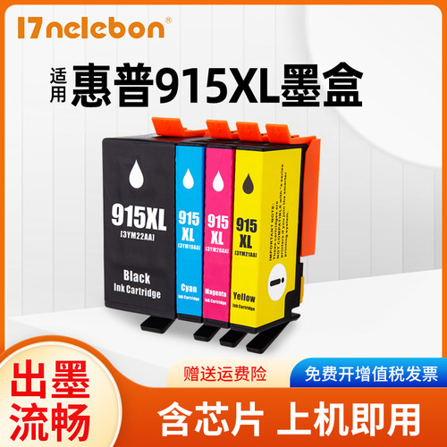 17NELEBON墨盒打印机9158020