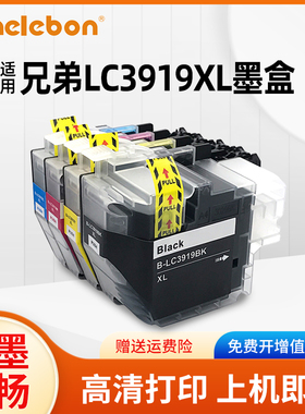 NBN 适用兄弟LC3919BK墨盒适用MFC-J3930DW 3530DW 2330 2730墨盒家用喷墨彩色打印机复印扫描一体机墨水XLBK