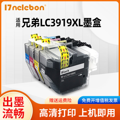 17nelebon打印机墨盒LC3919
