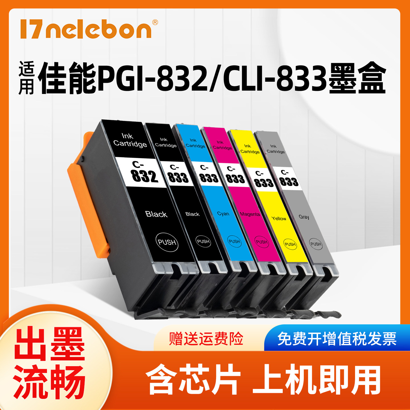 PGI832CLI833墨盒TS8880打印机