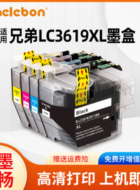 NBN 适用兄弟MFC-J2330DW墨盒 MFC-J2730DW J3530DW J3930DW brother LC3619XL LC3617 3619打印机墨水盒
