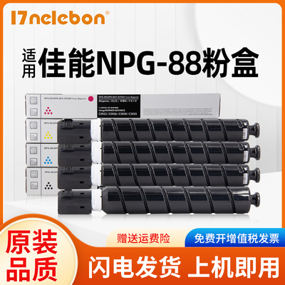 适用佳能NPG-88粉盒Canon ADVANCE DX3322L C3326 C3922 3922i 3926 3926i 3930i 3935复印机墨粉GPR66 EXV64
