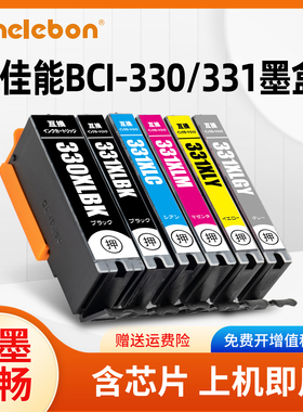 NBN 适用佳能BCI-330PGBK BCI-331墨盒CANON PIXUS TS8530打印机墨盒日本型号BCI-331BK C M Y非原装墨盒