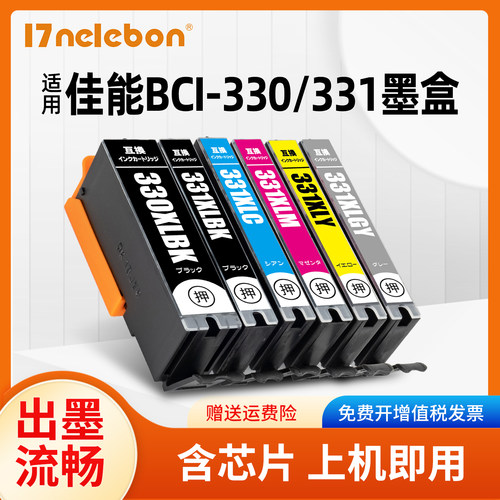 NBNBCI-330墨盒TS8530打印机