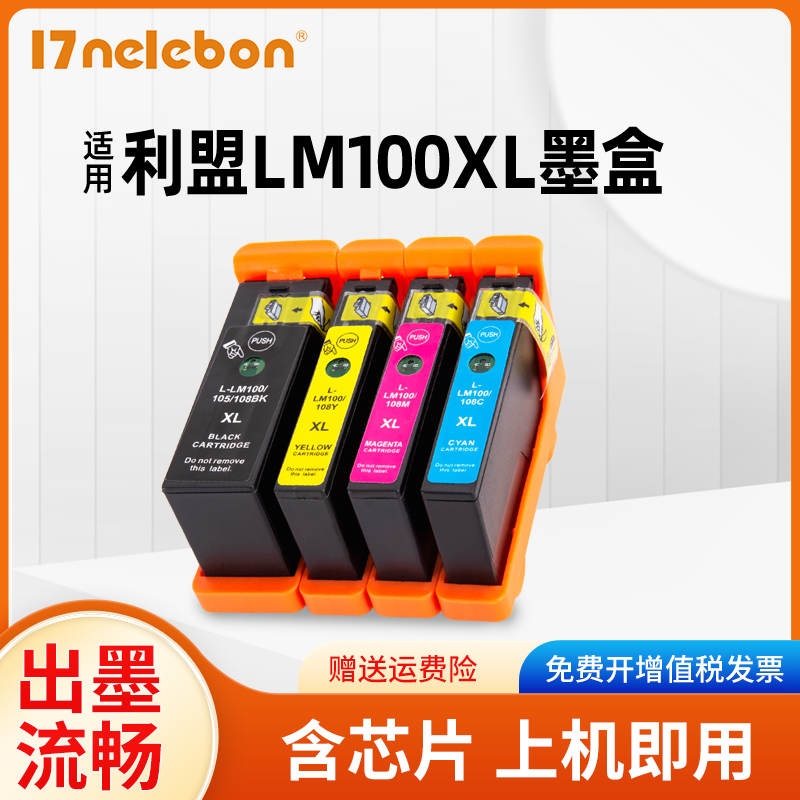 17nelebon墨盒打印机LM100LM105