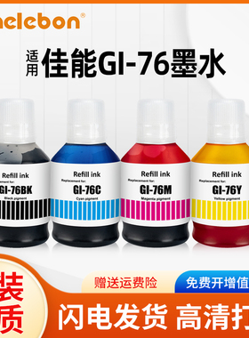 NBN 适用佳能GI-76墨水Canon MAXIFY GX3070 GX4070 GX5070 GX6070 GX6570 GX7070打印机高品质GI76颜料墨水