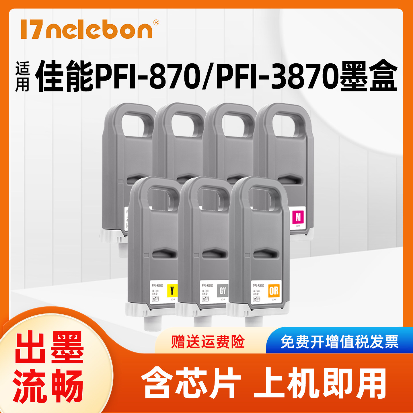 适用佳能PFI-870墨盒绘图仪打印机耗材 CANON GP-526S GP-546S GP-566S大幅面打印机PFI-3870颜料墨水墨盒,办公设备/耗材/相关服务,墨盒,淘宝优惠券,粉丝福利购,淘宝优惠卷