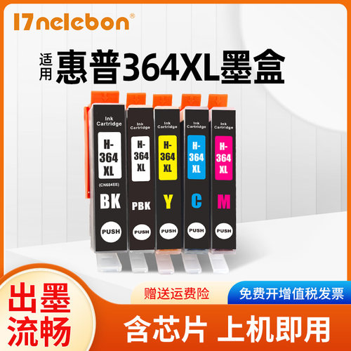 17NELEBON打印机墨盒364