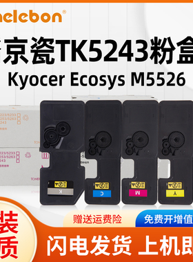 NBN 适用京瓷TK5243 TK5240 TK5244复印机粉盒Kyocera Ecosys M5526打复印机碳粉京瓷碳墨粉墨盒非原装
