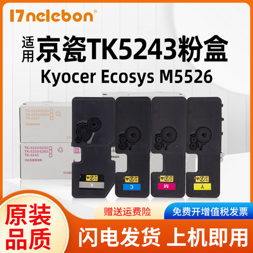 NBN京瓷粉盒TK5243打复印机
