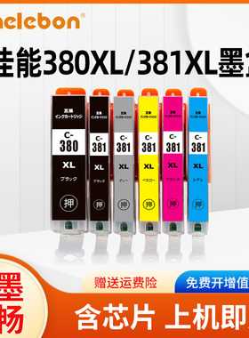 适用佳能CANON TS8130 TS8330 TS6130 TR8530 TR7530 TR703 XK70 XK50 TS5130 TS3130打印机BCI-380 381墨盒