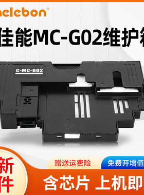适用佳能MC-G02保养墨盒G1020 G3860 G3821 G3820 G2860 G2820 G1820 G580 680打印机维护箱废墨仓盒 废墨垫