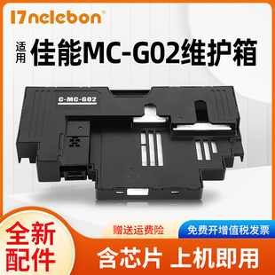 G2820 废墨垫 G3860 680打印机维护箱废墨仓盒 G580 G1820 G2860 G3820 G3821 G02保养墨盒G1020 适用佳能MC