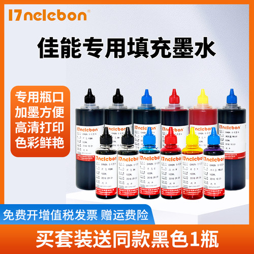 17NELEBON打印机880墨水